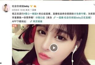 网红主播球姐,直播界的璀璨明星，引领潮流的网红达人